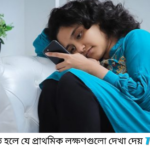 মানসিক স্বাস্থ্যের অবনতি